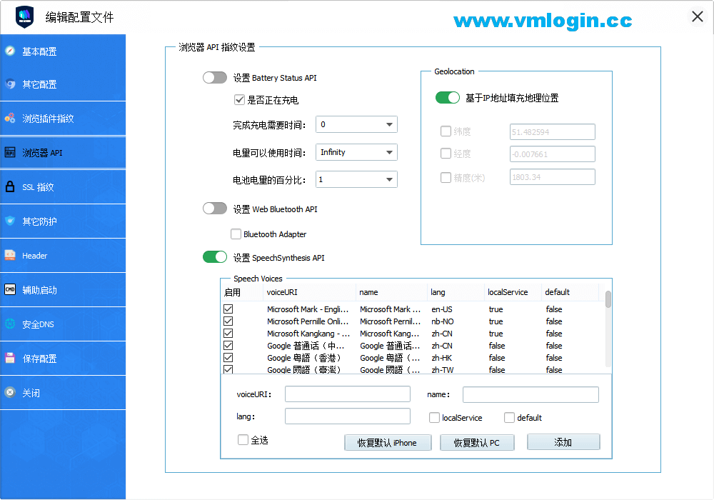 VMLogin虚拟多登软件客户端-浏览器API设置界面